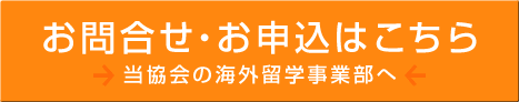 お問い合わせ・お申し込み・資料請求